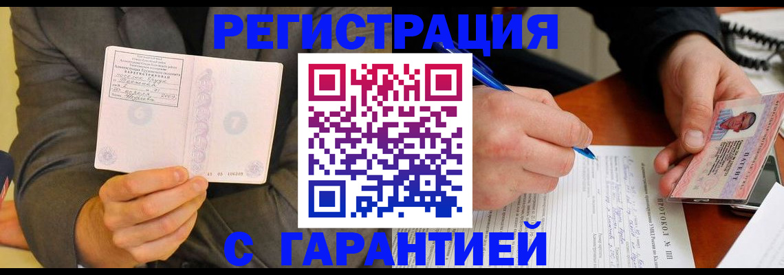 временная регистрация купить в Чечне