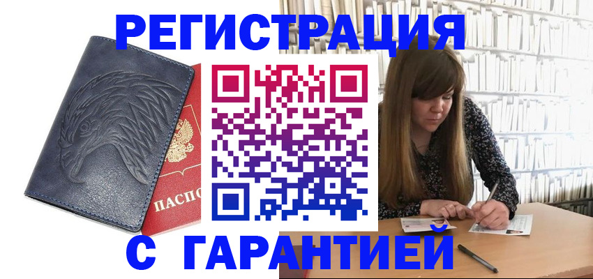 прописка для работы в Чечне