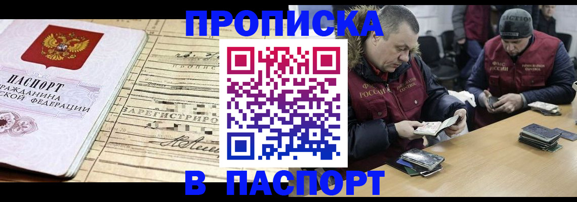 прописка 2025 в Чечне